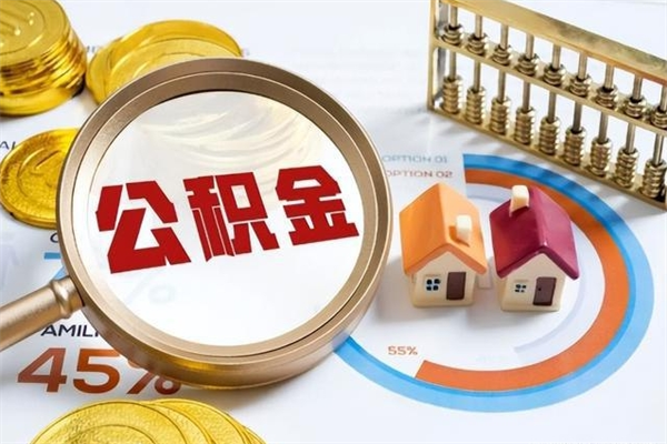 邯郸公积金必须离职6个月以后才能取吗（离职后住房公积金必须六个月以后才可以取出来吗）